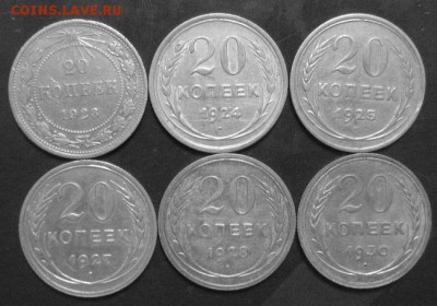 20 копеек 1923.24.25.27.28.30 До 30.09.2016 - IMG_2741.JPG