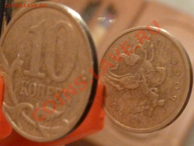 10 коп.2 раскола,1 разворот.До18.12.2010г.22-00мск. - P1010726.JPG