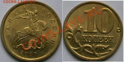 10 копеек 2007 года  помощь в определении - IMGA0992.JPG