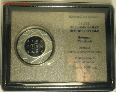 ПМР - 25 лет Агропромбанку - 2 до 22.00 29.09.2016 - 25 Агропромбанк 2 выпуск.JPG