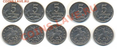 5 копеек 2003г. - 5 КОПЕЕК