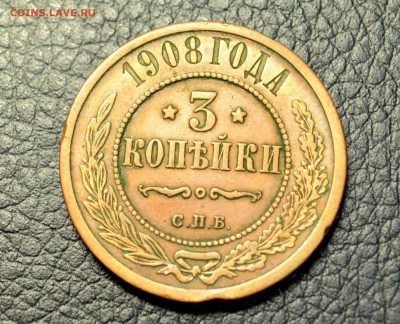 3 копейки 1908,10  до 1,10  22-01 - DSC_0222.JPG