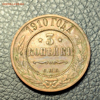 3 копейки 1908,10  до 1,10  22-01 - DSC_0226.JPG