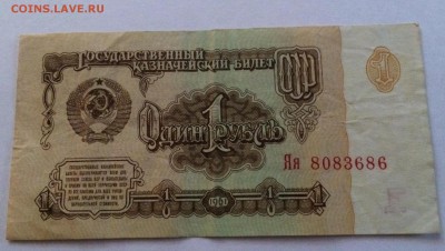 25 рублей 1961АА прес и 1 рубль 1961Яя - 2.JPG