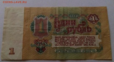 25 рублей 1961АА прес и 1 рубль 1961Яя - 1.JPG