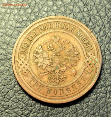 3 копейки 1911,13,13  до 1,10  22-01 - DSC_0229.JPG