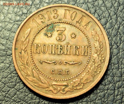 3 копейки 1911,13,13  до 1,10  22-01 - DSC_0232.JPG