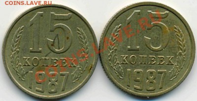 15 копеек 1987 года - ScannedImage3