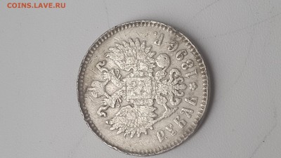1 рубль 1896г. - 20160926_105640