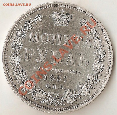 1 рубль 1851г до 15.12.10 до 22.00 по МСК - ScannedImage-28