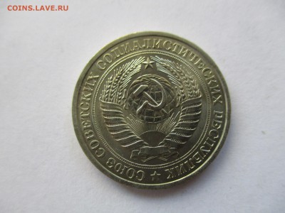 1 рубль 1981 года - IMG_7695.JPG