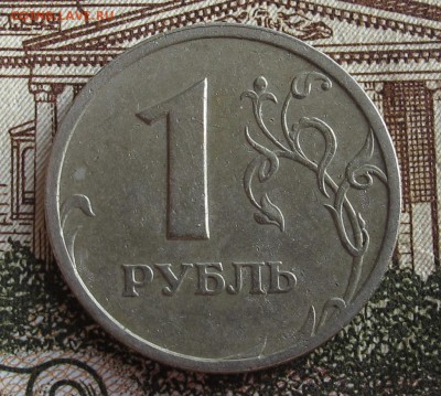 1 руб. 2003 года. Редкий.  Достойный. До 02.10.2016 в 22-10 - IMG_1384.JPG
