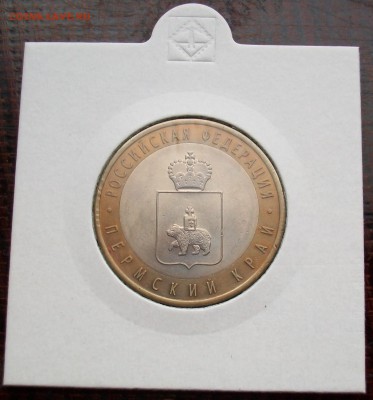 10 рублей 2010 Пермский край (ЧЯП) биметалл - 100_5977