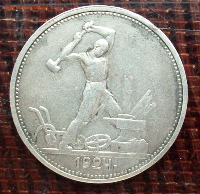 50 копеек СССР 1924 Полтинник - 100_5993