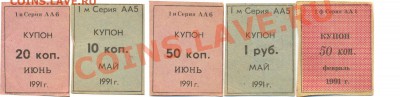 КУПОНЫ - КУПОНЫ