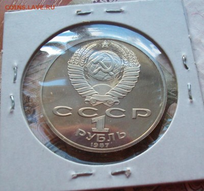 ПРУФ 1 рубль Бородино барельеф PROOF - 100_2311.JPG