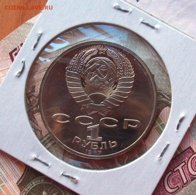ПРУФ 1 рубль Бородино памятник PROOF - 100_2309.JPG