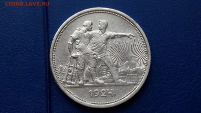 1 рубль 1924 года. до 02.10. - IMG_20160926_115941_0
