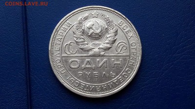 1 рубль 1924 года. до 02.10. - IMG_20160926_115943_1