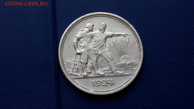 1 рубль 1924 года. до 02.10. - IMG_20160926_115944_2