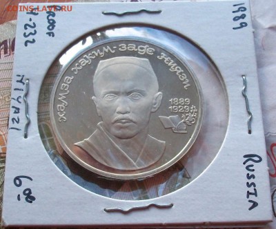 ПРУФ 1 рубль Ниязи PROOF - 100_2271.JPG