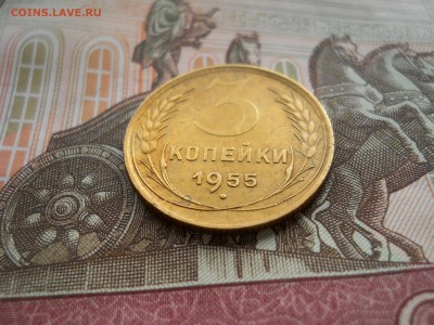 3 копейки 1955 приятная - DSCN0018.JPG
