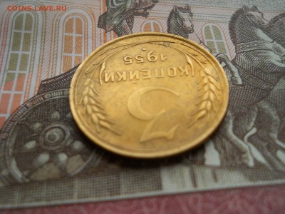 3 копейки 1955 приятная - DSCN0023.JPG