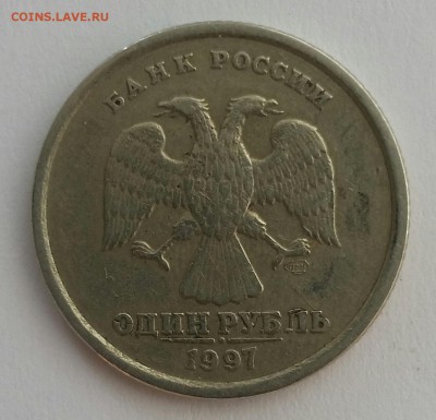 1 рубль 1997 спмд брак раскол штемпеля оценка - 20160926_142817-1