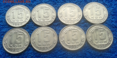 15 копеек 1946,48,52,53,54,55,56,57г. - 2016-09-26_14h13_03