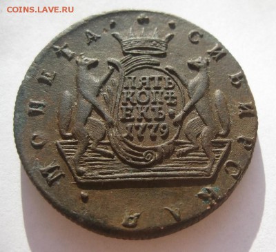 5 копеек 1779г.Сибирь.до29.09.16. - IMG_1958.JPG