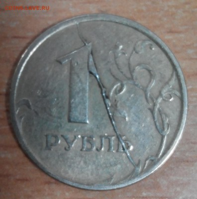 1 рубль 1997 спмд брак раскол штемпеля оценка - 20151019204219-1
