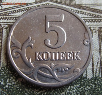5 коп 2002 года Без знака монетн двора До 2.10.2016 в 22-00 - IMG_1518.JPG