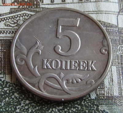 5 коп 2003 года Без знака монетн двора До 2.10.2016 в 22-00 - IMG_1500.JPG