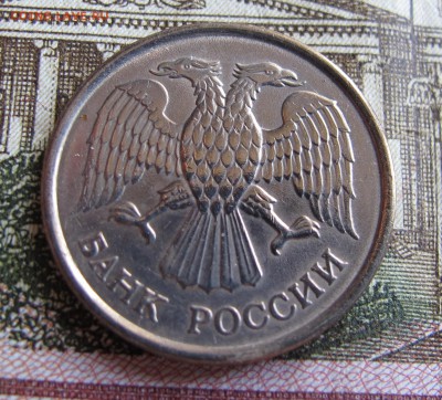 10 руб 1993 г Не Магнитная ММД  До 2.10.2016 в 22-00 - IMG_1481.JPG