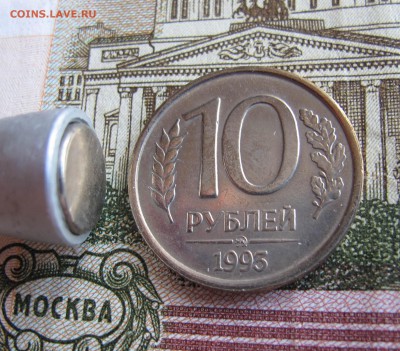 10 руб 1993 г Не Магнитная ММД  До 2.10.2016 в 22-00 - IMG_1480.JPG