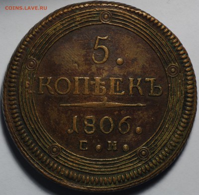 5 копеек 1806 г. ЕМ до 28.09.2016 г. в 22:00 - DSC_4356.JPG