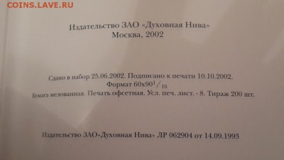 П.В. Зубов "Материалы по Русской нумизматике". Тираж 200шт!! - 20150419_183622
