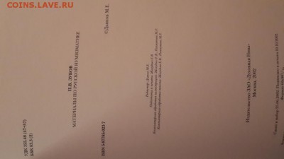 П.В. Зубов "Материалы по Русской нумизматике". Тираж 200шт!! - 20150419_183850