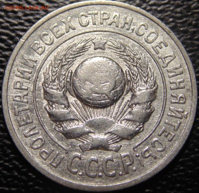 15к 1925г - АВЕРС шт,1,12Е