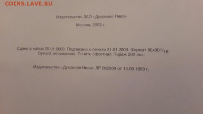 С.И. Чижов Описание вариантов русских монет. Тираж 200 Экз!! - 20150419_191504
