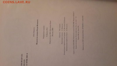 Ю. Иверсен Медали на деяния Петра Великого. Тираж 300 шт!!! - 20150419_185136