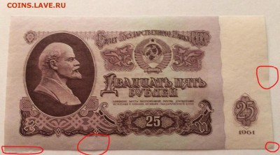 25 рублей 1961АА прес и 1 рубль 1961Яя - 4.JPG