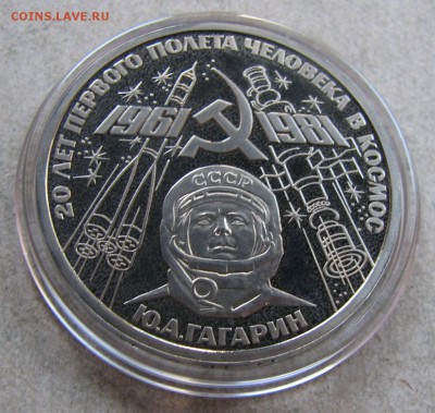 1 р. 1981 Гагарин ПРУФ СТАРОДЕЛ. До 27.09.16 22:00 МСК - IMG_9385.JPG