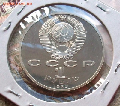 ПРУФ 1 рубль Лермонтов PROOF - 100_2282.JPG