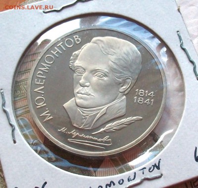 ПРУФ 1 рубль Лермонтов PROOF - 100_2281.JPG