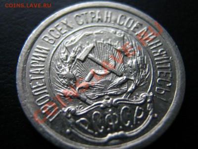 10 копеек 1923г. UNC Красивая!! до 17.12. 21-00 мск - Изображение 003