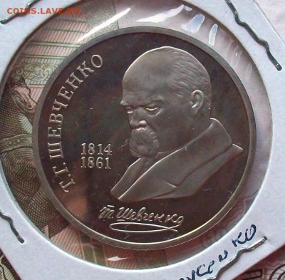 ПРУФ 1 рубль Шевченко PROOF - 100_2291.JPG