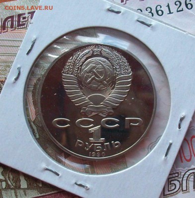 ПРУФ 1 рубль Чайковский PROOF - 100_2296.JPG