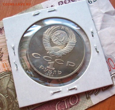 ПРУФ 1 рубль Толстой PROOF - 100_2278.JPG