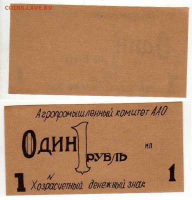 АПК ААО, чек 1 рубль, до 1.10 @ 22:00 - Без имени